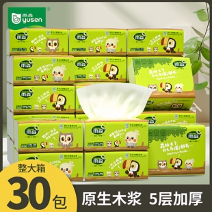雨森纸巾整箱30包家用加厚抽纸实惠装餐饮卫生餐巾纸抽取式面巾纸