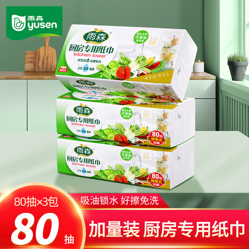 雨森厨房专用纸巾80抽加量装吸油锁水双层抽取式清洁湿巾家用去油