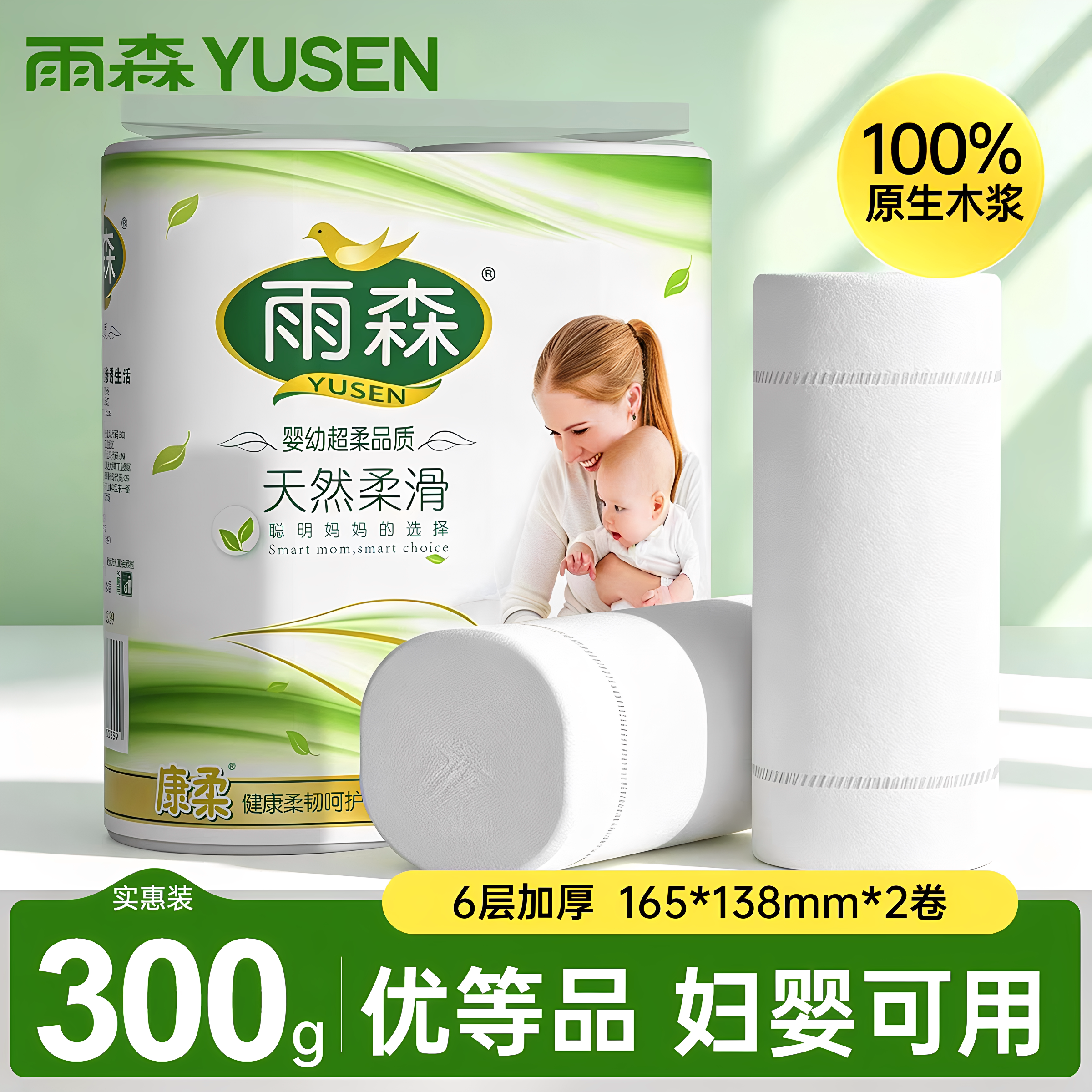 雨森卫生纸家用妇婴用纸双卷实惠装卷纸巾无芯厕所卷筒纸手纸