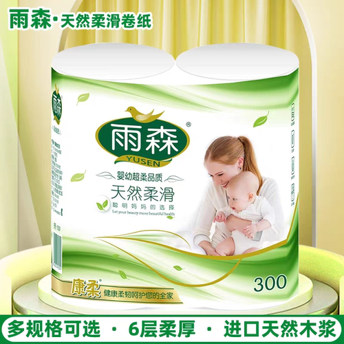 雨森卫生纸家用妇婴用纸双卷实惠装卷纸巾无芯厕所卷筒纸手纸