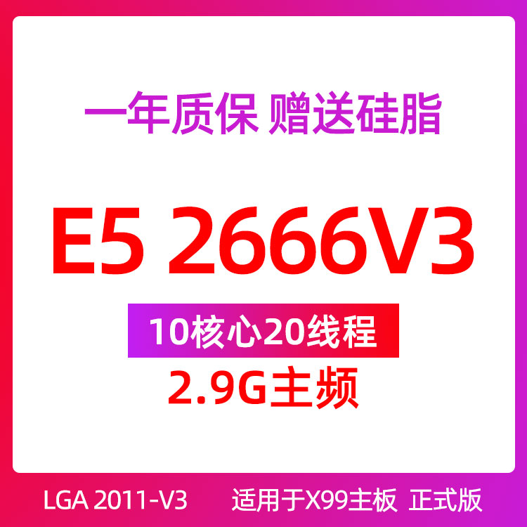 intel至强E5 266V3CPU服务器游戏多开处理器2678V3 2686V4 2696V4图片