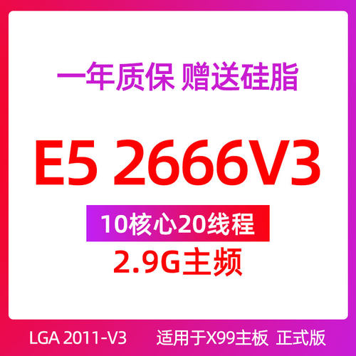 intel至强E5 266V3CPU服务器游戏多开处理器2678V3 2686V4 2696V4