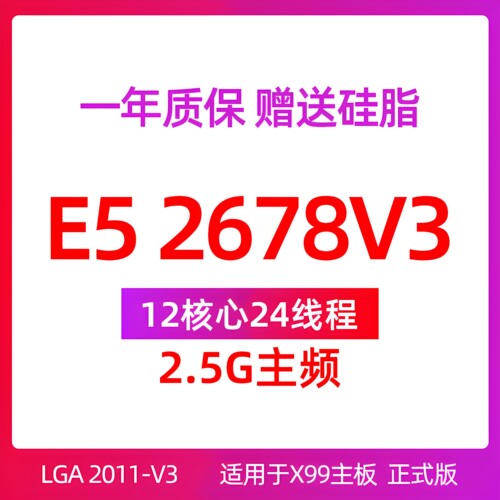 intel至强E5 2678V3 2666V3 2680V4 2686V4 2696V4服务器CPU