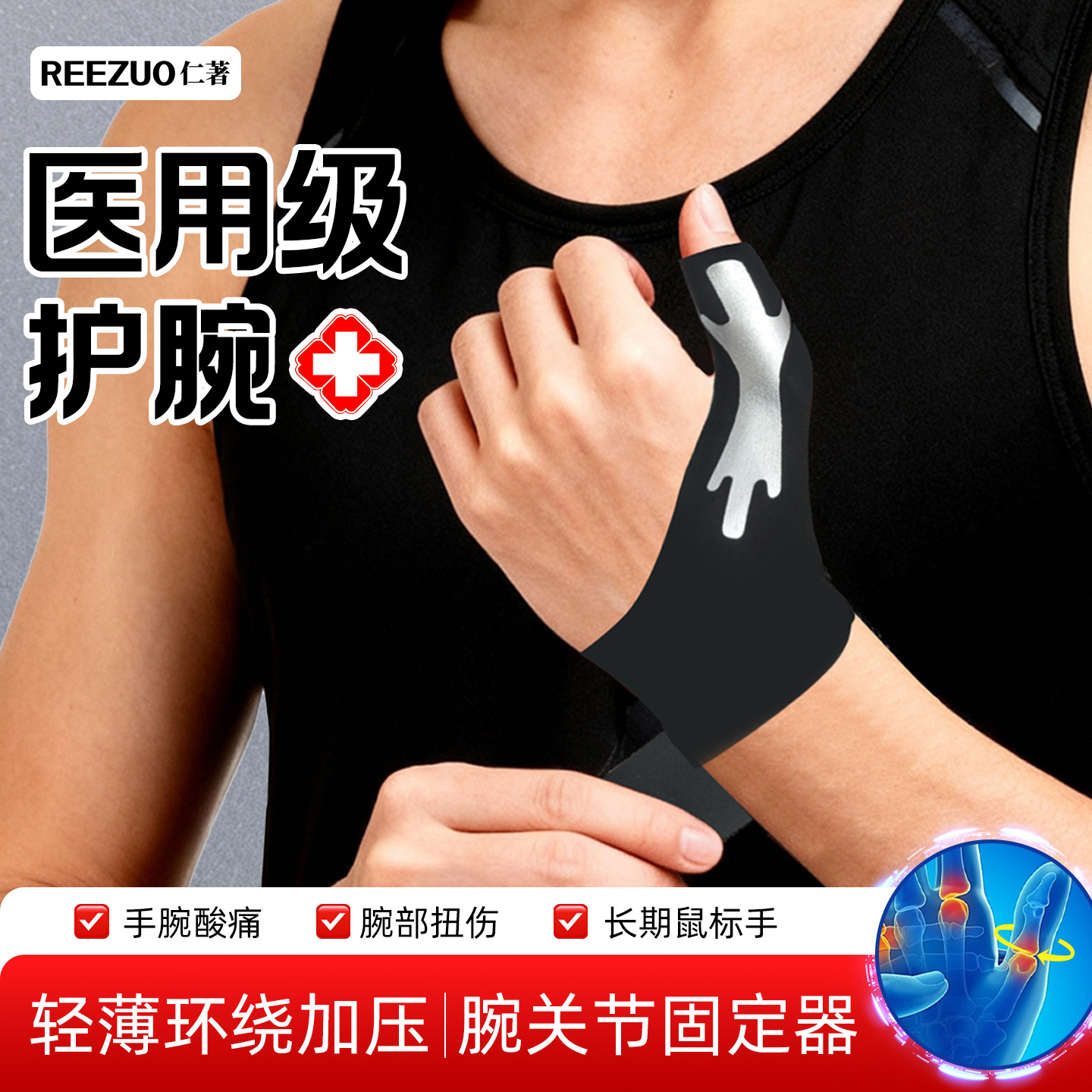 仁著医用级护腕手腕腱鞘炎劳损