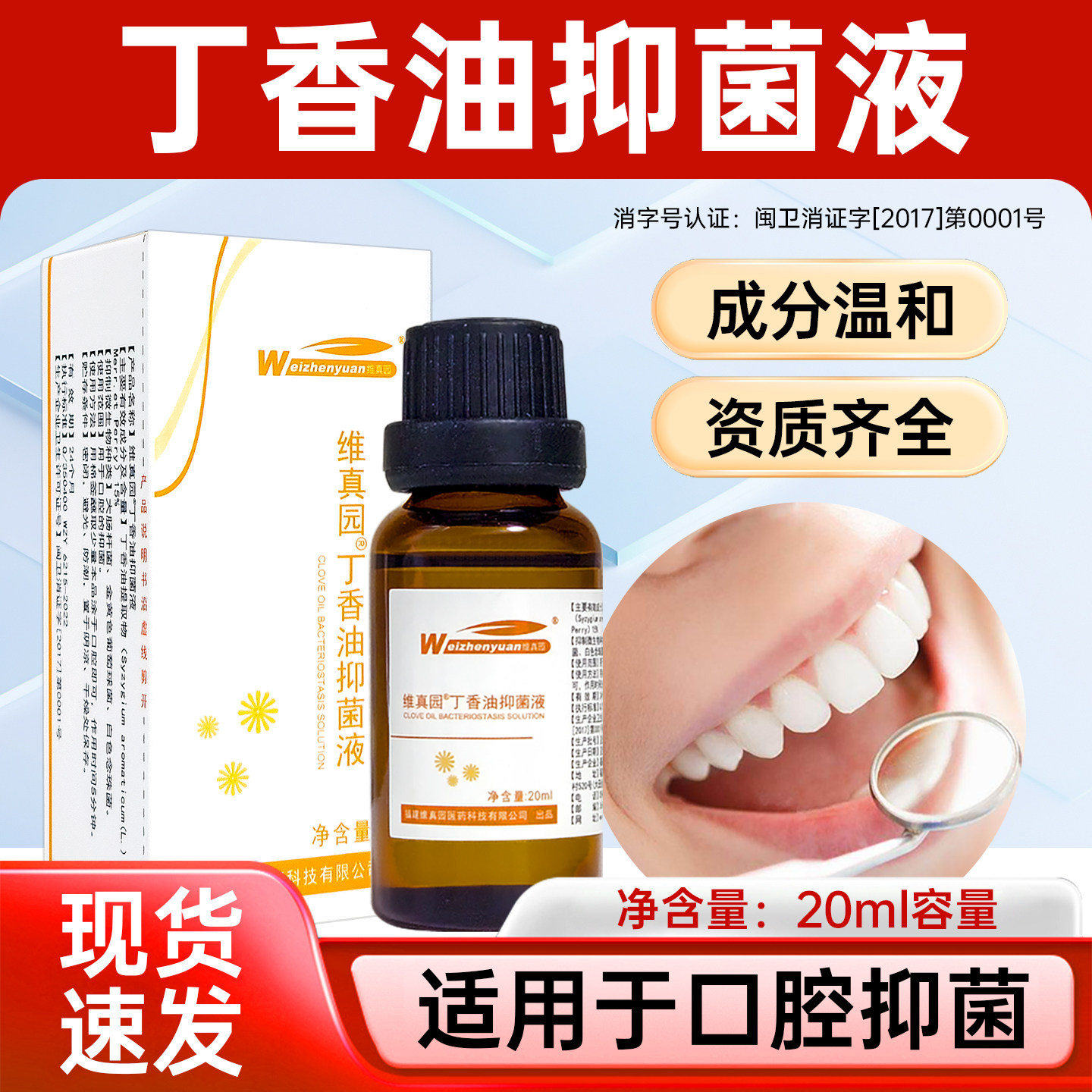 维真园纯正丁香油正品牙科口腔材料牙医专用牙髓牙痛蛀牙抑菌液dx
