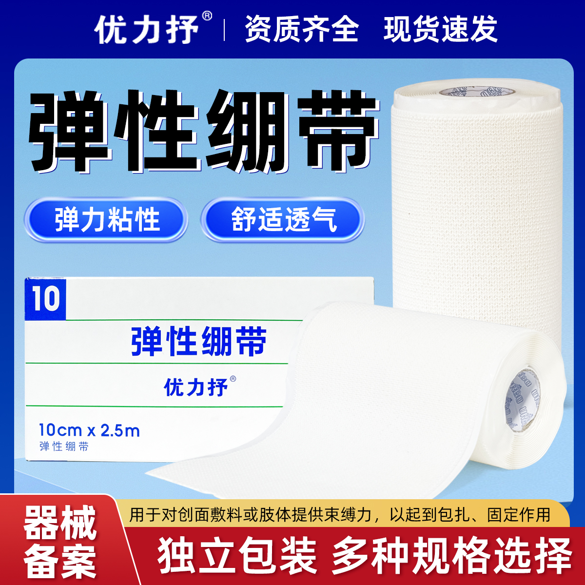 优力抒医用自粘弹性绷带医疗脚裸