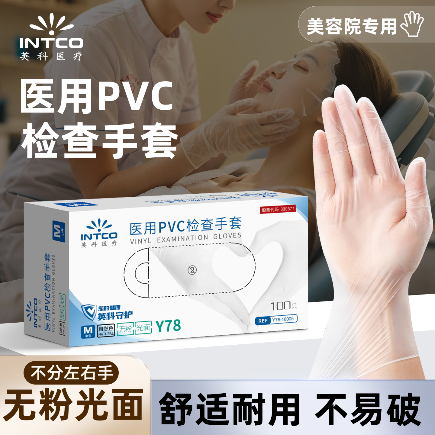 英科医用pvc检查手套医院美容院