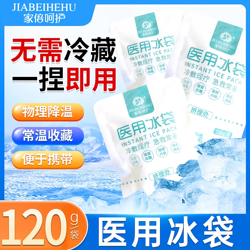 医用冰袋冷敷理疗家庭常备