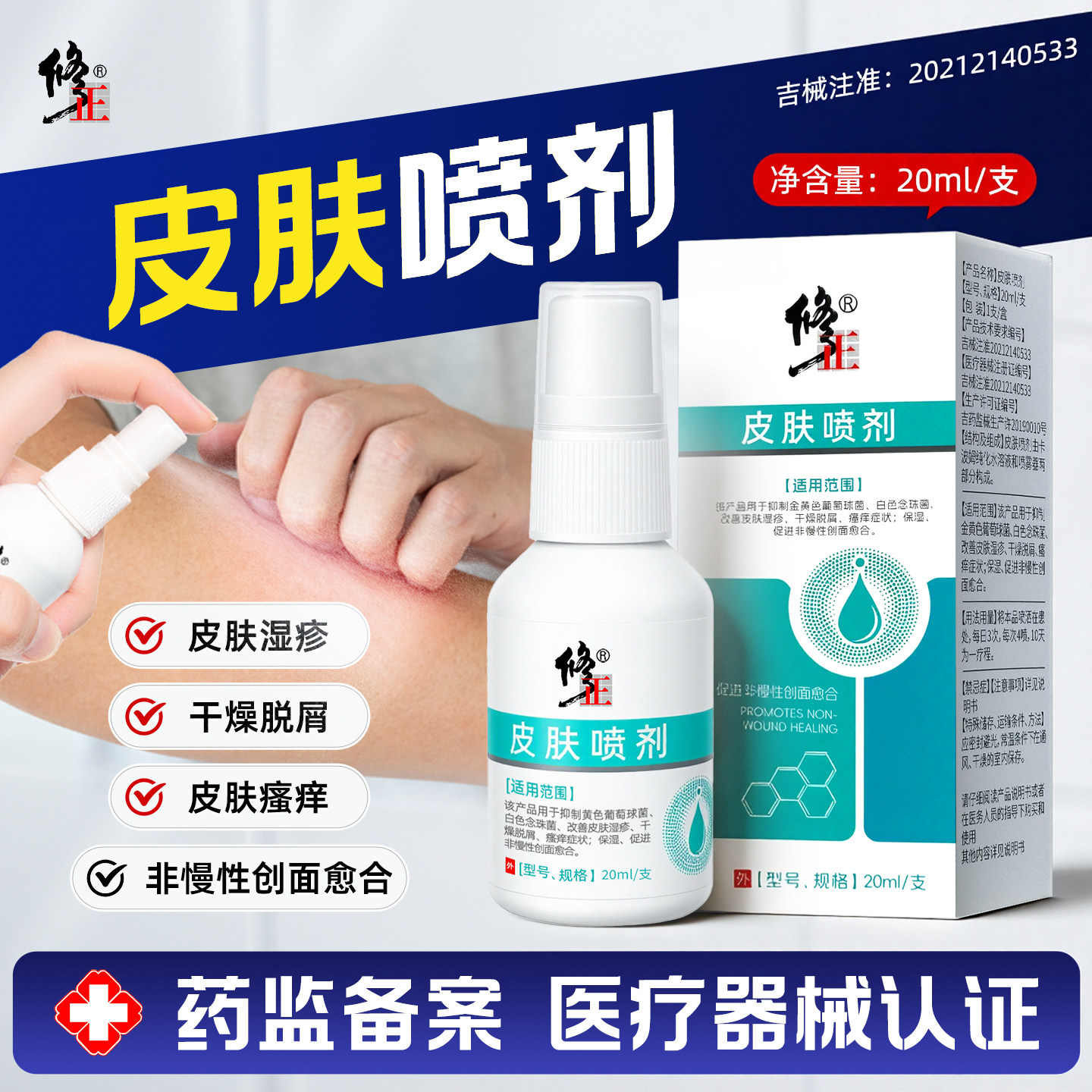 修正皮肤喷剂湿疹皮肤瘙痒干燥脱皮湿疹喷雾剂抑菌瘙痒保湿喷雾脚,医疗器械,保健理疗,淘宝优惠券,粉丝福利购,淘宝优惠卷