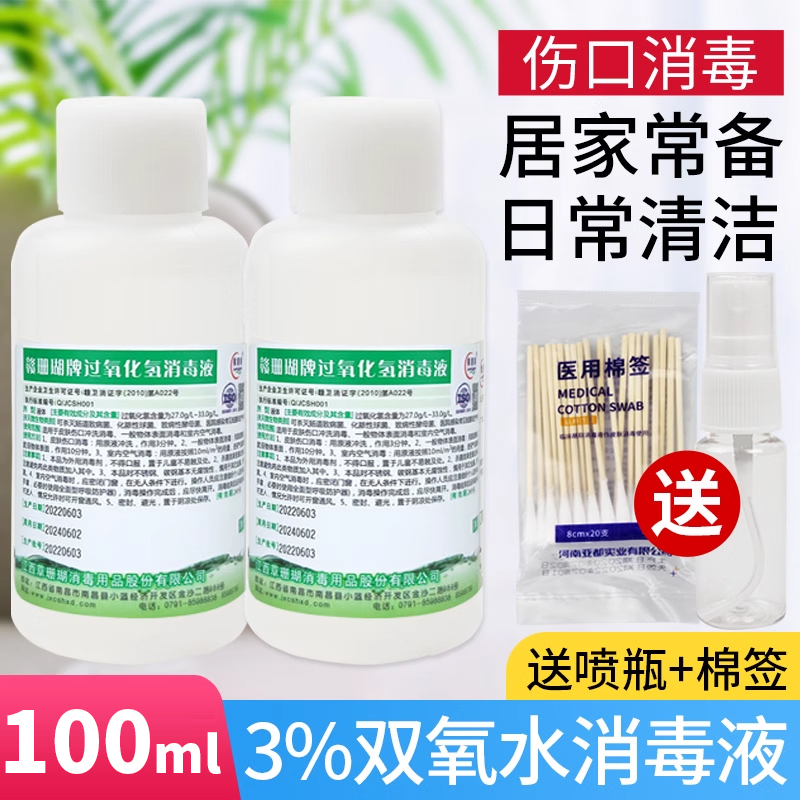 医用双氧水耳朵口腔杀菌护理液