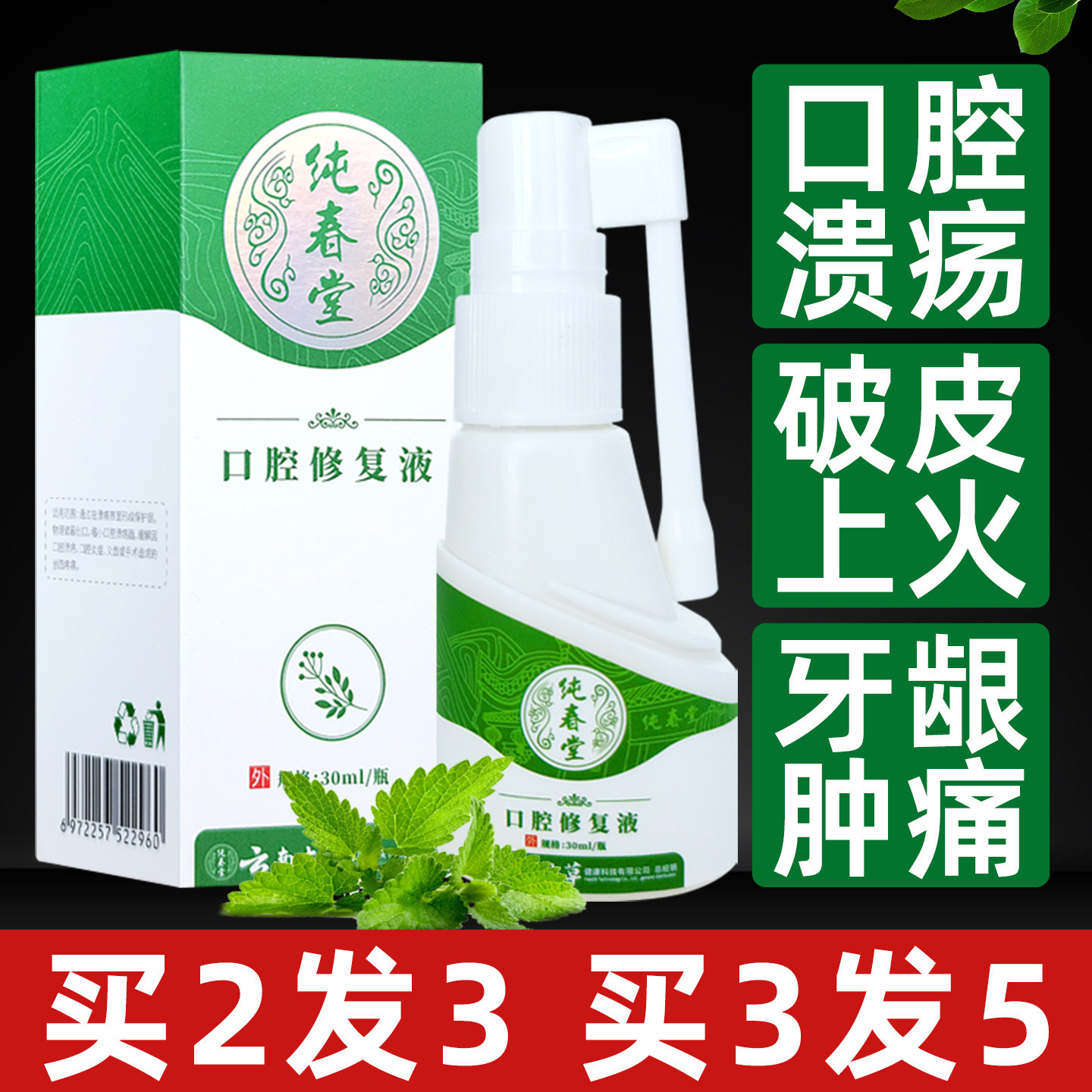 云南本草口腔溃疡修复疼痛喷剂复发性口疮起泡喷雾成人儿童