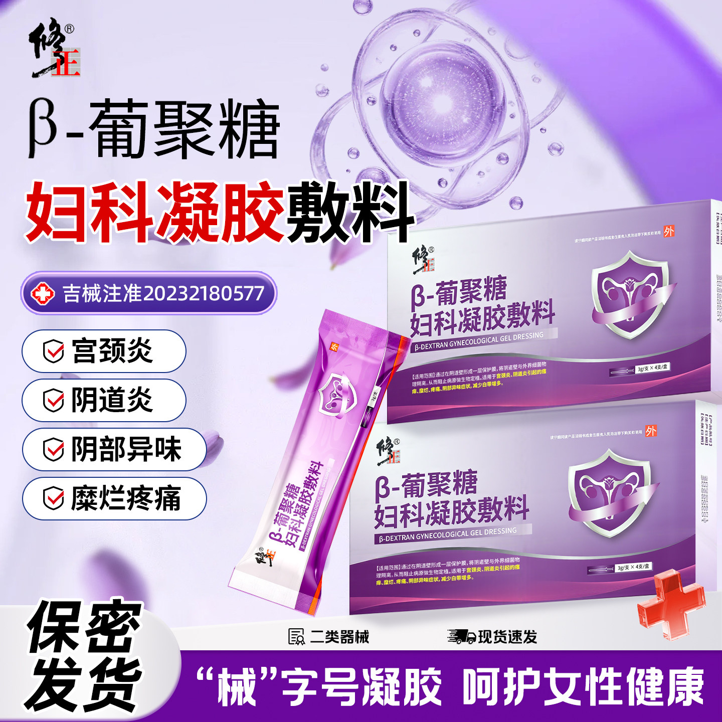 修正医用妇科凝胶宫颈糜烂阴道炎症白带专用正品葡聚糖敷料抑菌痒