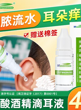 硼酸酒精滴耳液抑菌液剂人用耳炎成人冰片耳朵痒流脓中耳绷油正品