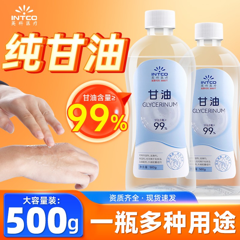 英科护肤纯甘油脸部专用润滑油脚后跟老牌子官方旗舰店身体乳正品