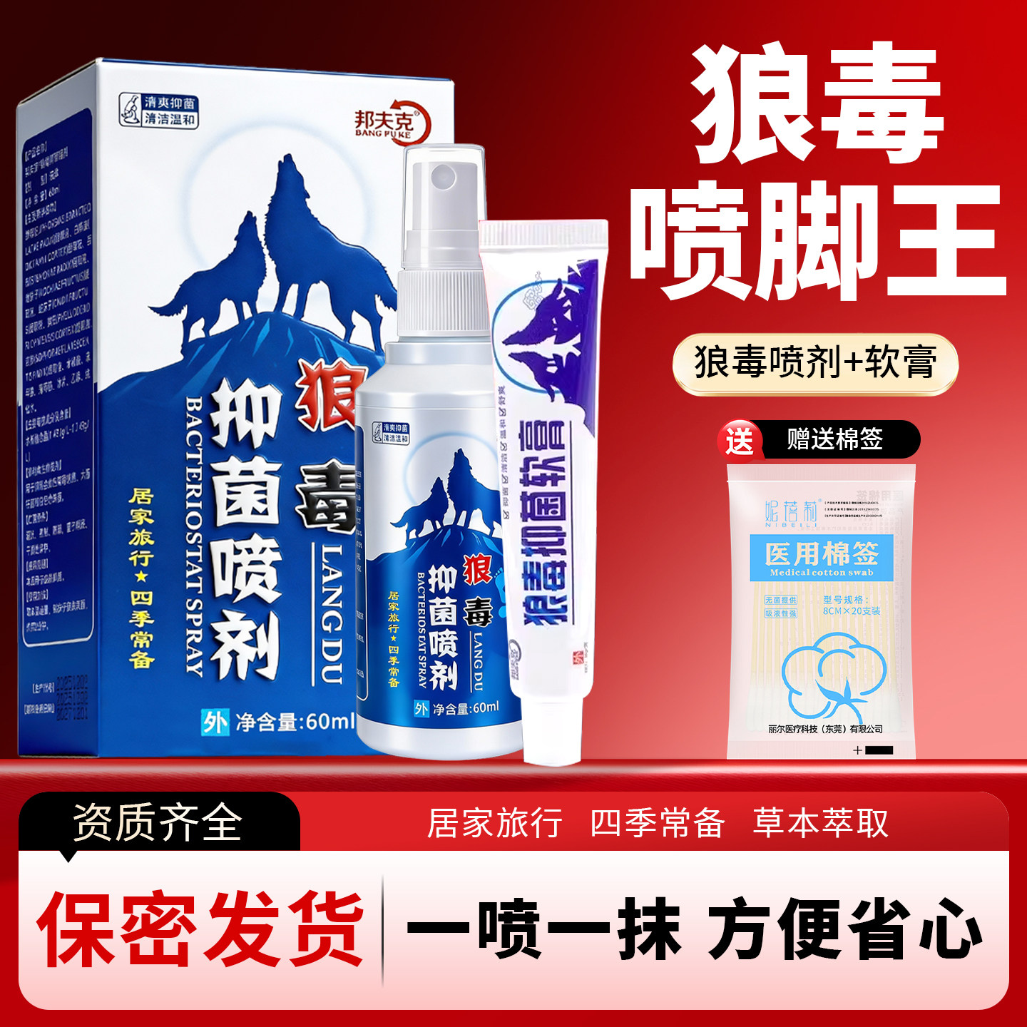 邦夫克狼毒喷雾抑菌乳膏真菌感染喷脚王脚趾脱皮烂脚专用剂气正品
