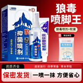 邦夫克狼毒喷雾抑菌乳膏真菌感染喷脚王脚趾脱皮烂脚专用剂气正品