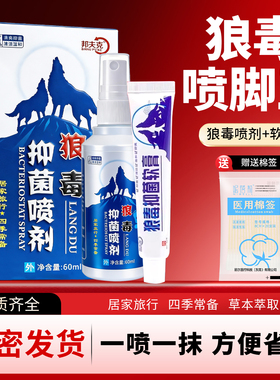 邦夫克狼毒喷雾抑菌乳膏真菌感染喷脚王脚趾脱皮烂脚专用剂气正品