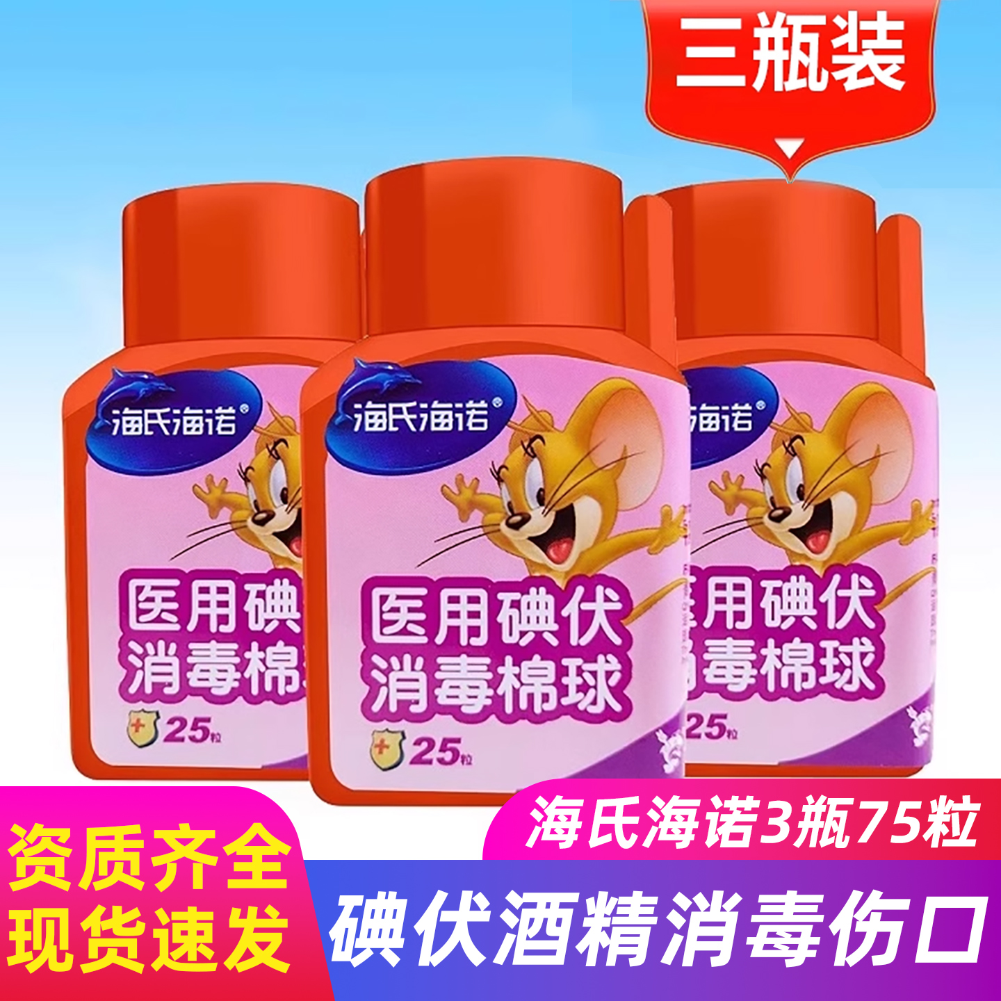 碘伏棉球棉签伤口消毒海氏海诺