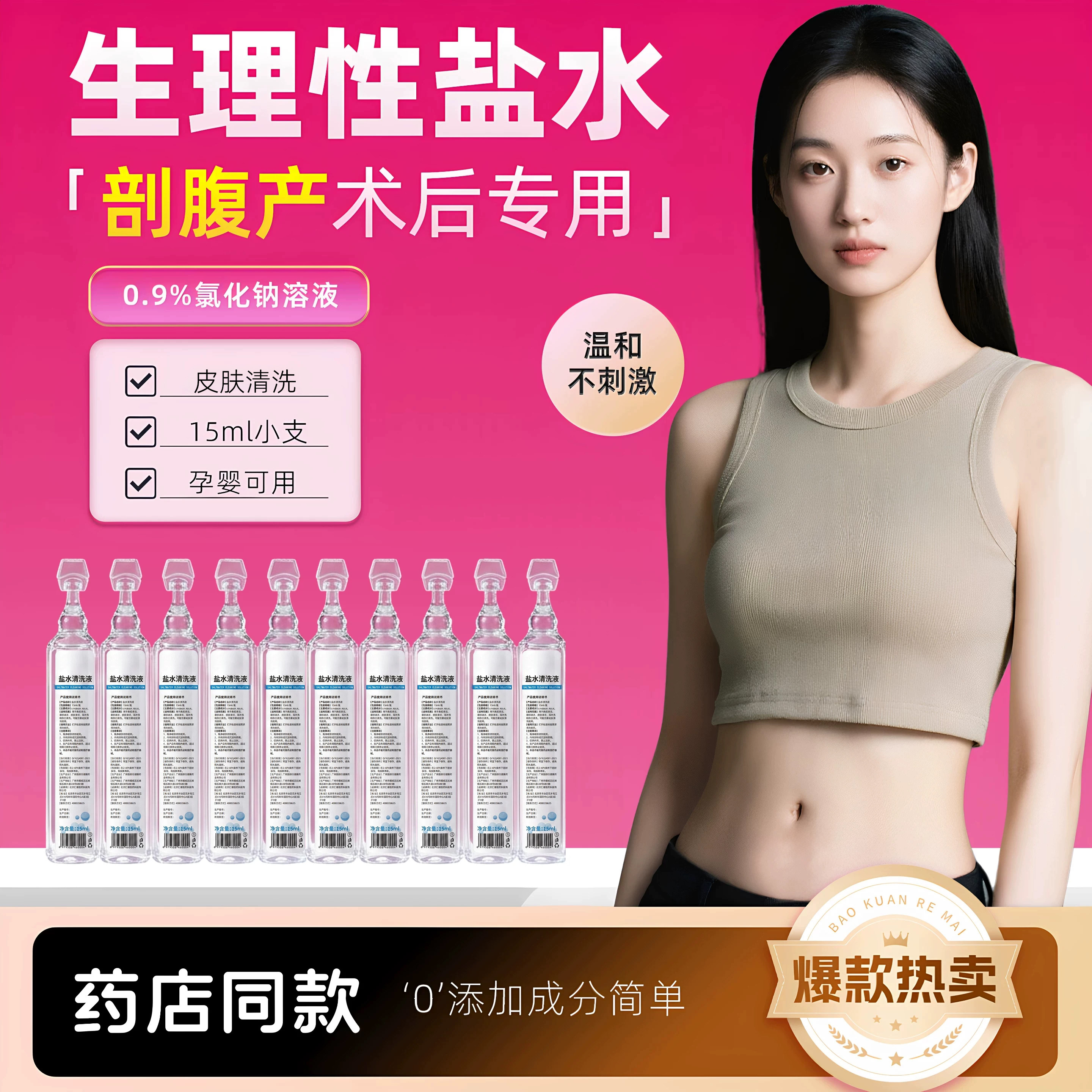 生理性盐水剖腹产清洁皮肤次抛