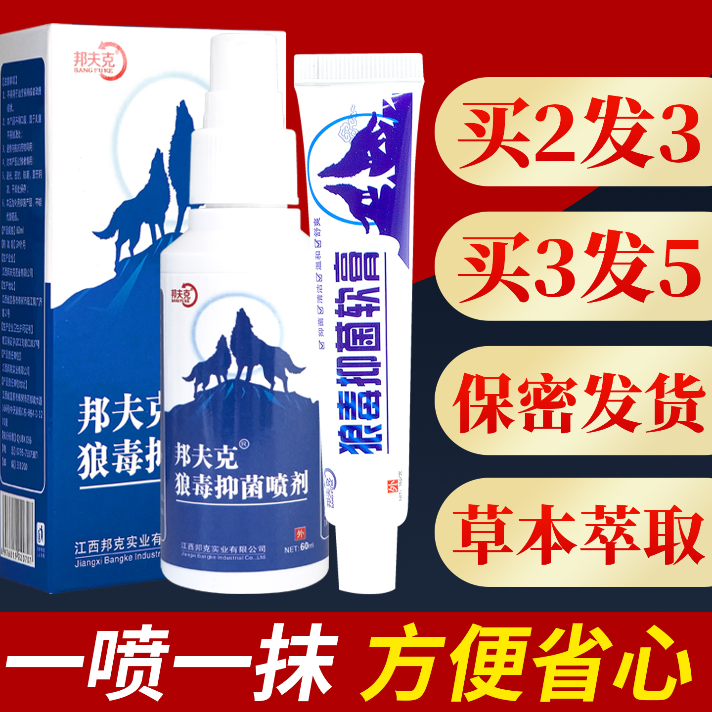 狼毒喷脚王邦夫克60ml
