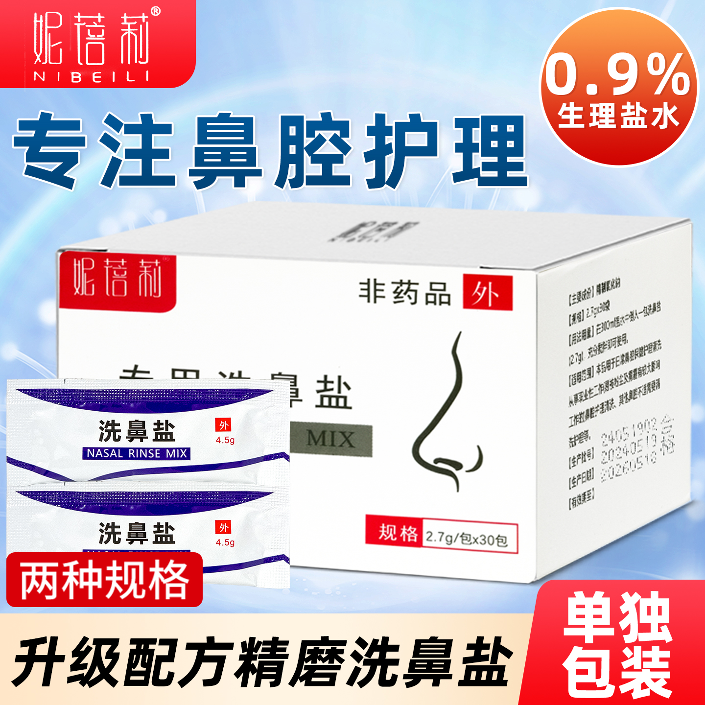 洗鼻盐洗鼻器妮蓓莉冲洗