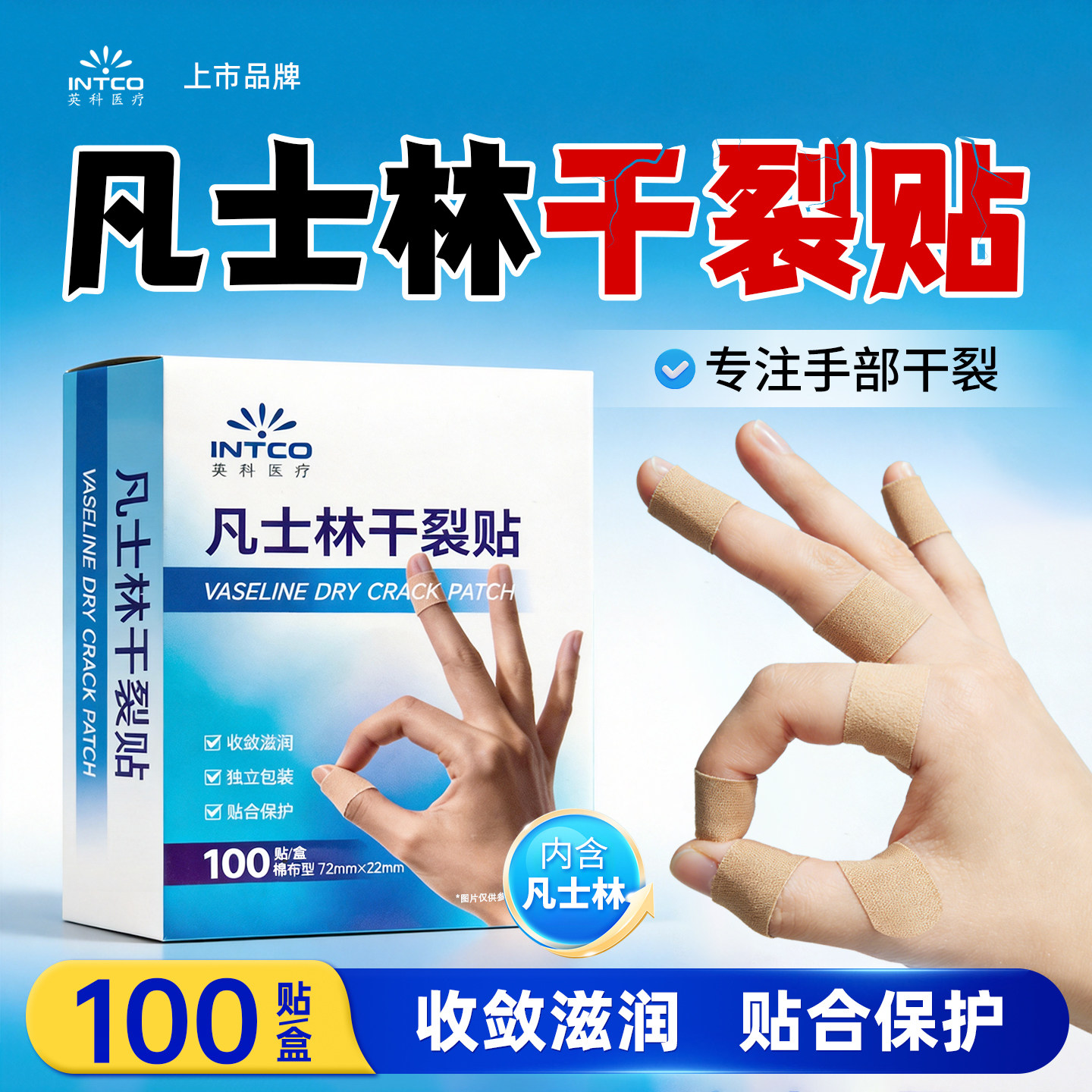 英科医疗凡士林手指干裂贴手足脚后跟手裂口皮肤手指防干裂贴胶布,保健用品,皮肤消毒护理（消）,淘宝优惠券,粉丝福利购,淘宝优惠卷