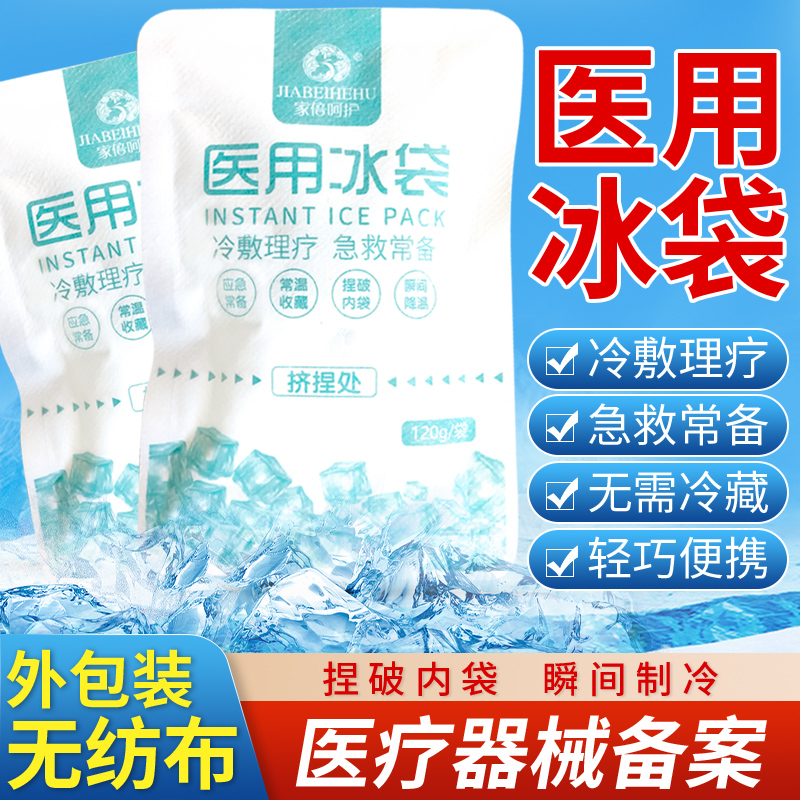 医用冰袋冷敷理疗急救常备