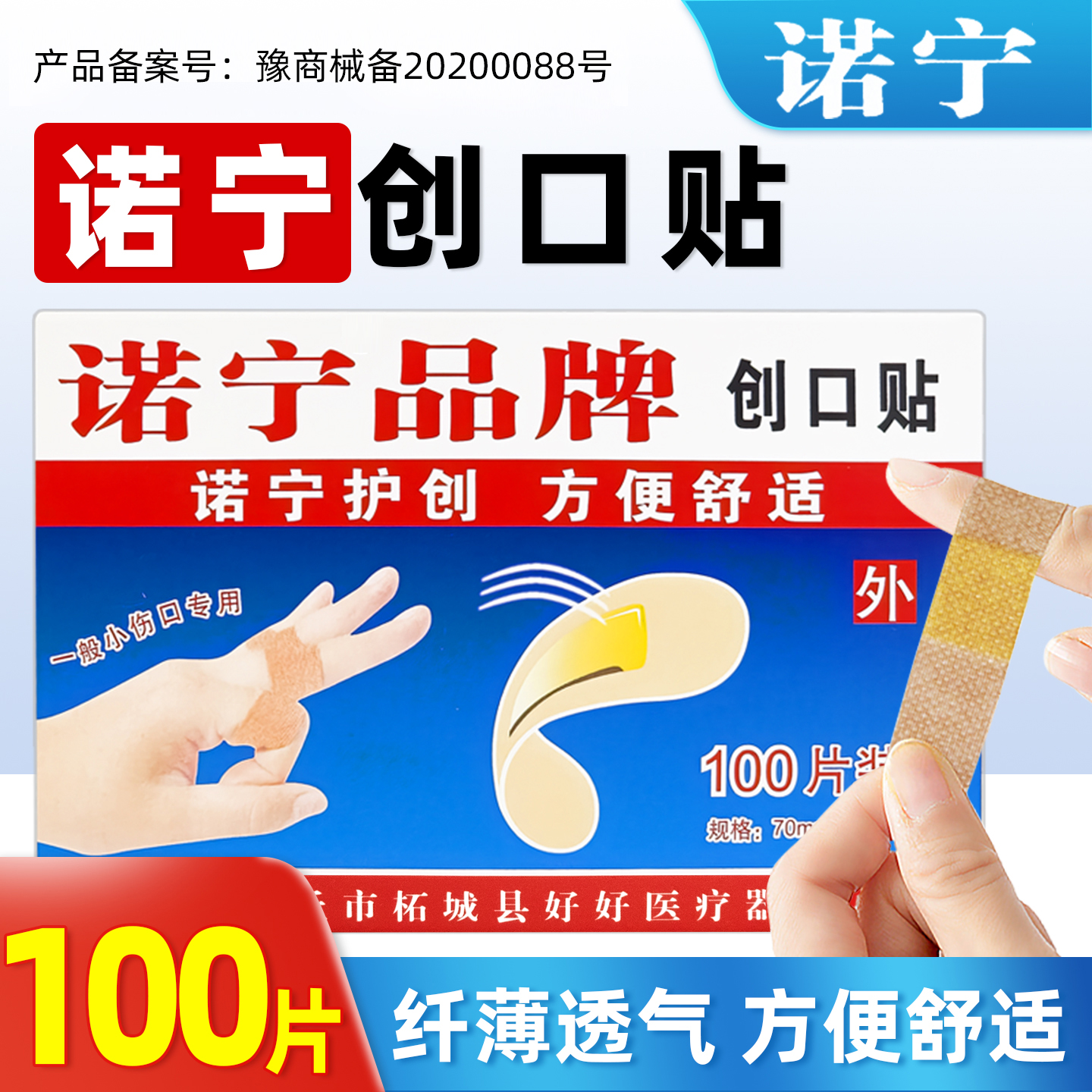 诺宁创可贴医用100片/盒洗澡