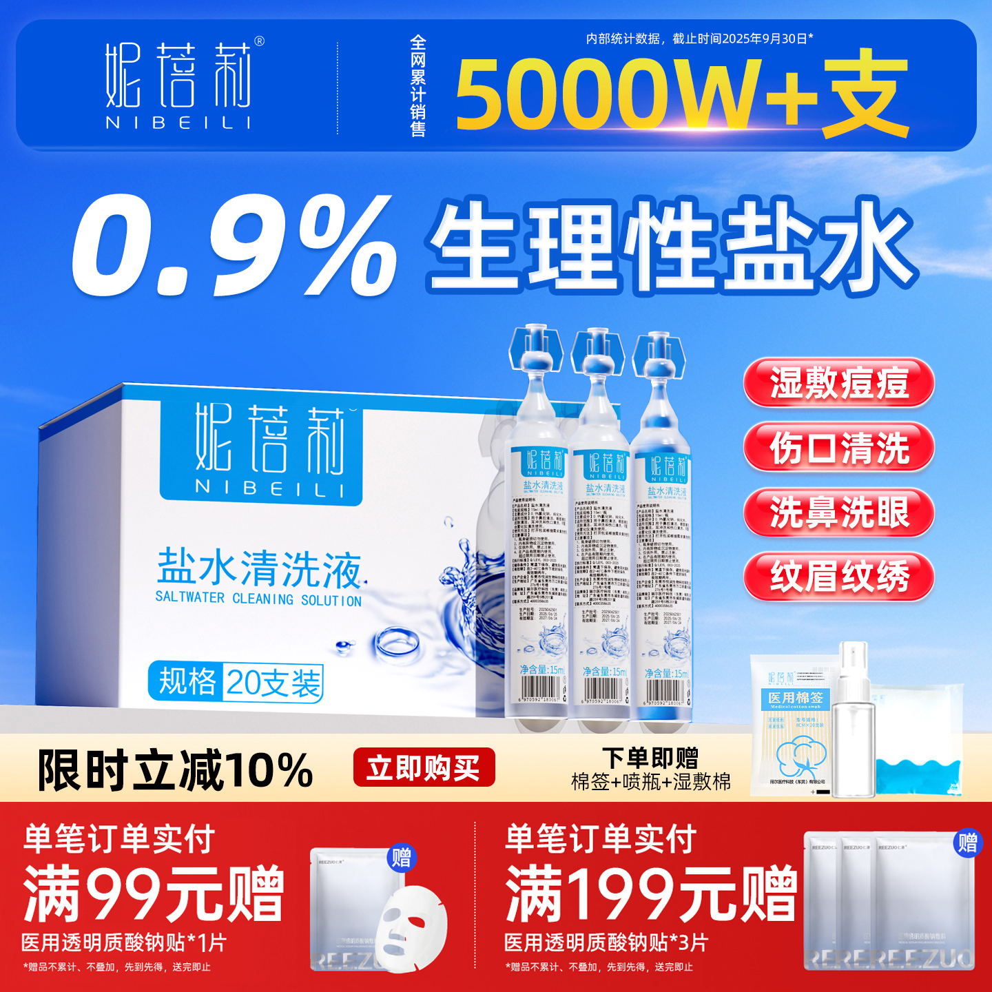 【最后1天】医用生理性盐水小支