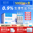 妮蓓莉医用生理性盐水小支敷脸湿敷洗鼻子眼睛氯化钠清洗液官方店