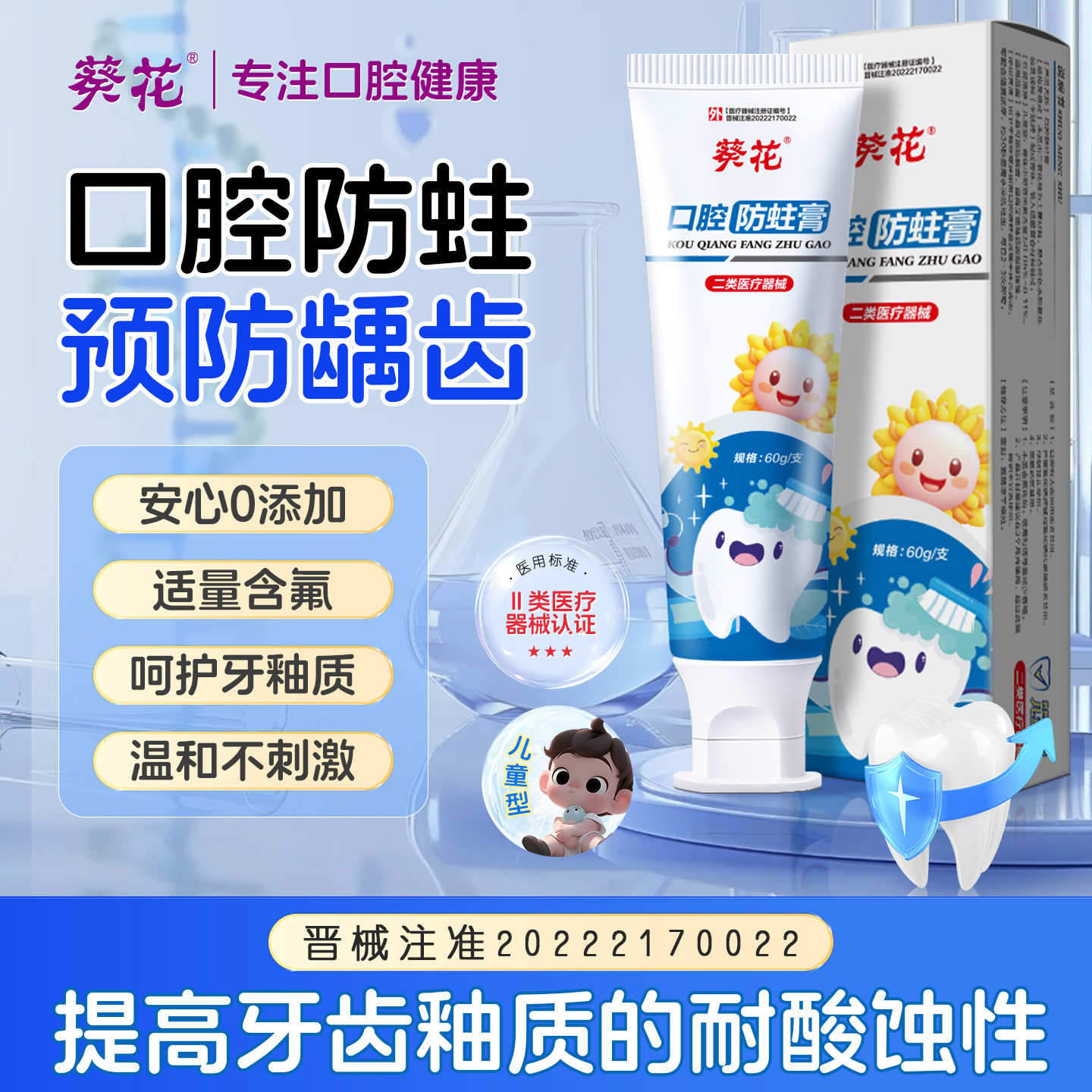 葵花防蛀牙龋齿含氟医用牙膏儿童