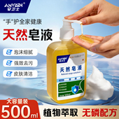 安卫士天然皂液洗手液泡沫型清洁家用正品 便携儿童成人500ml大瓶