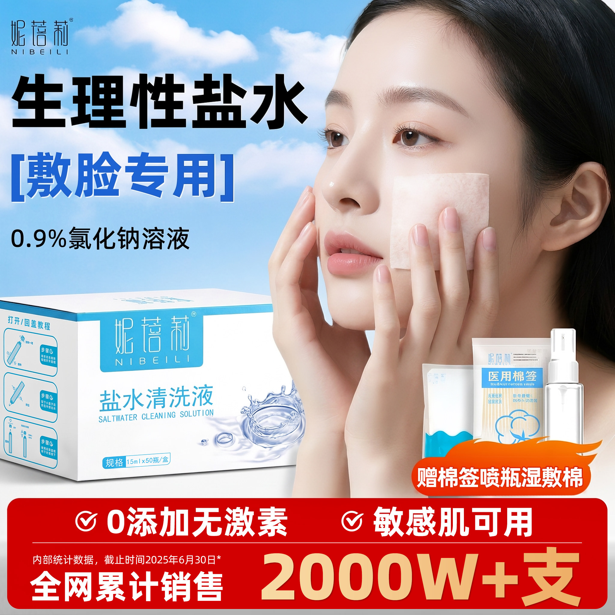 生理性盐水小支敷脸痘痘湿敷专用