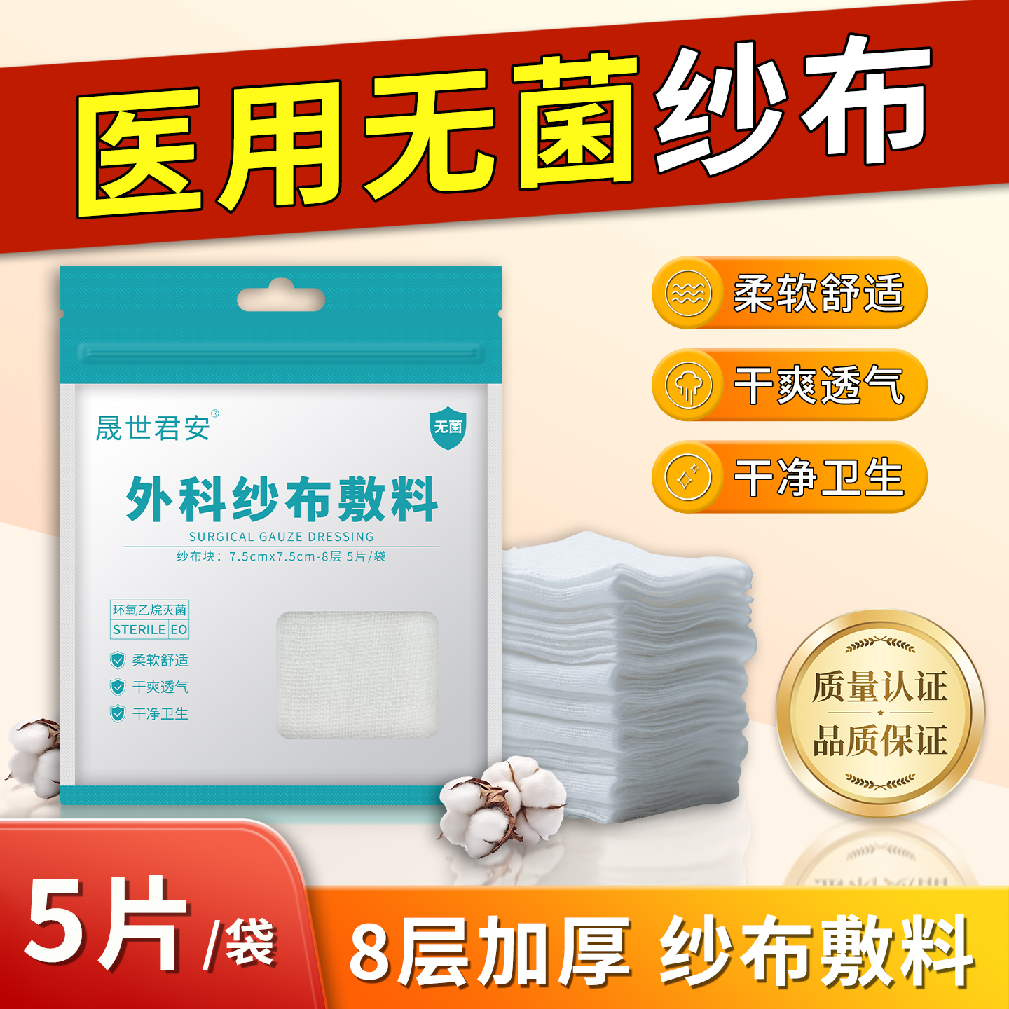 医用外科一次性无菌纱布敷料医疗灭菌脱脂棉伤口包扎固定独立包装
