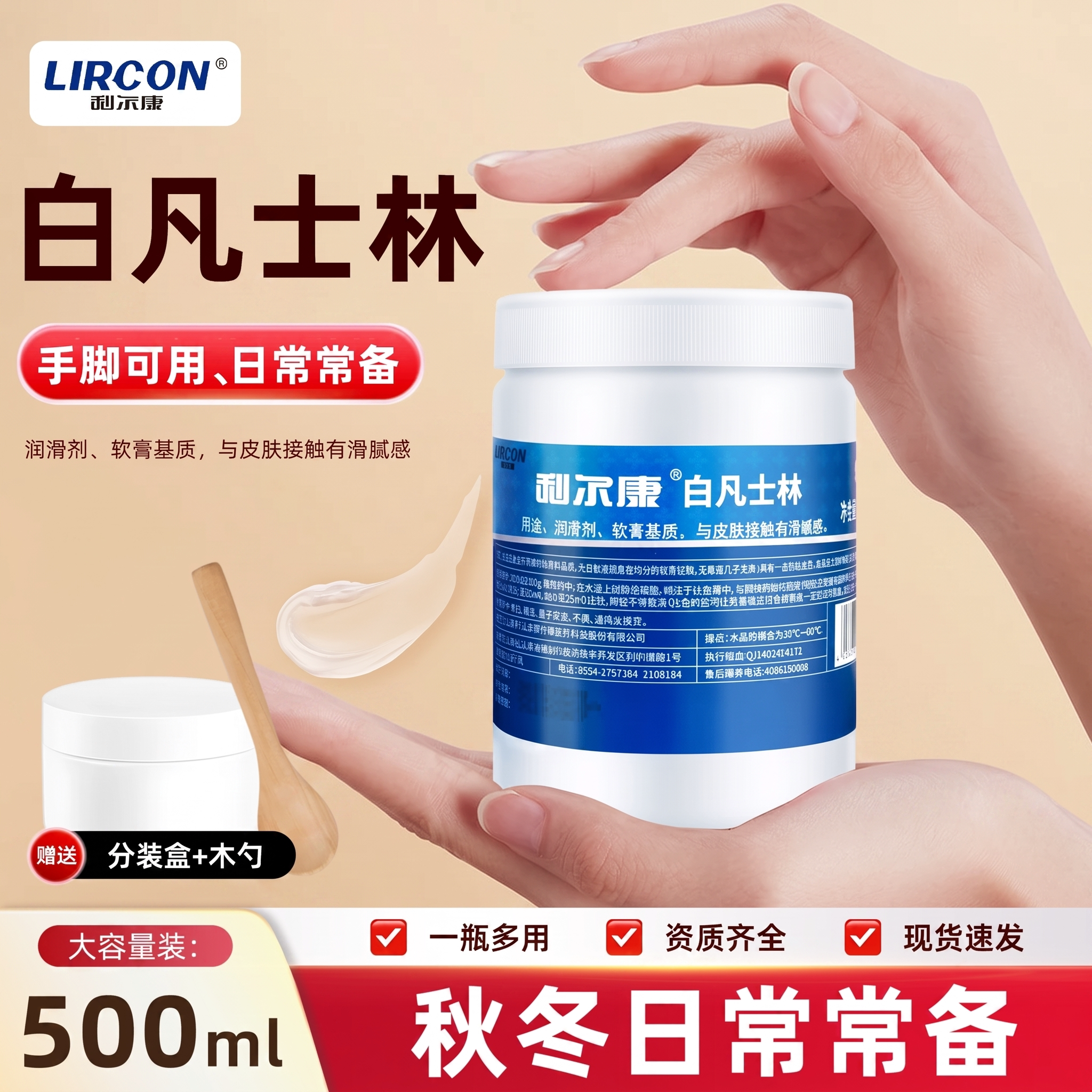 利尔康白凡士林润唇膏手足干裂膏图片