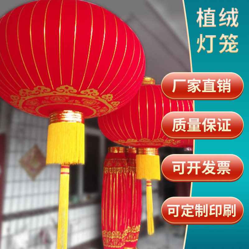 大红绒布铁口灯笼大门口一对