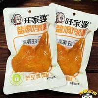 鹽焗雞腿真空透明裝旺家婆
