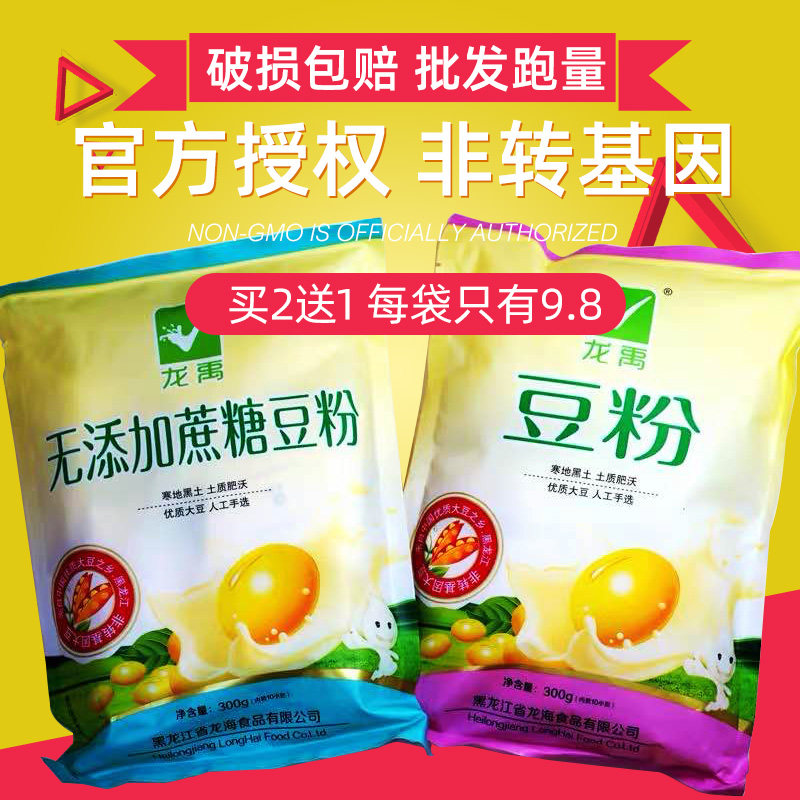 龙禹豆浆有糖无蔗糖去渣豆粉非转基因甜味原味早餐营养速溶冲饮