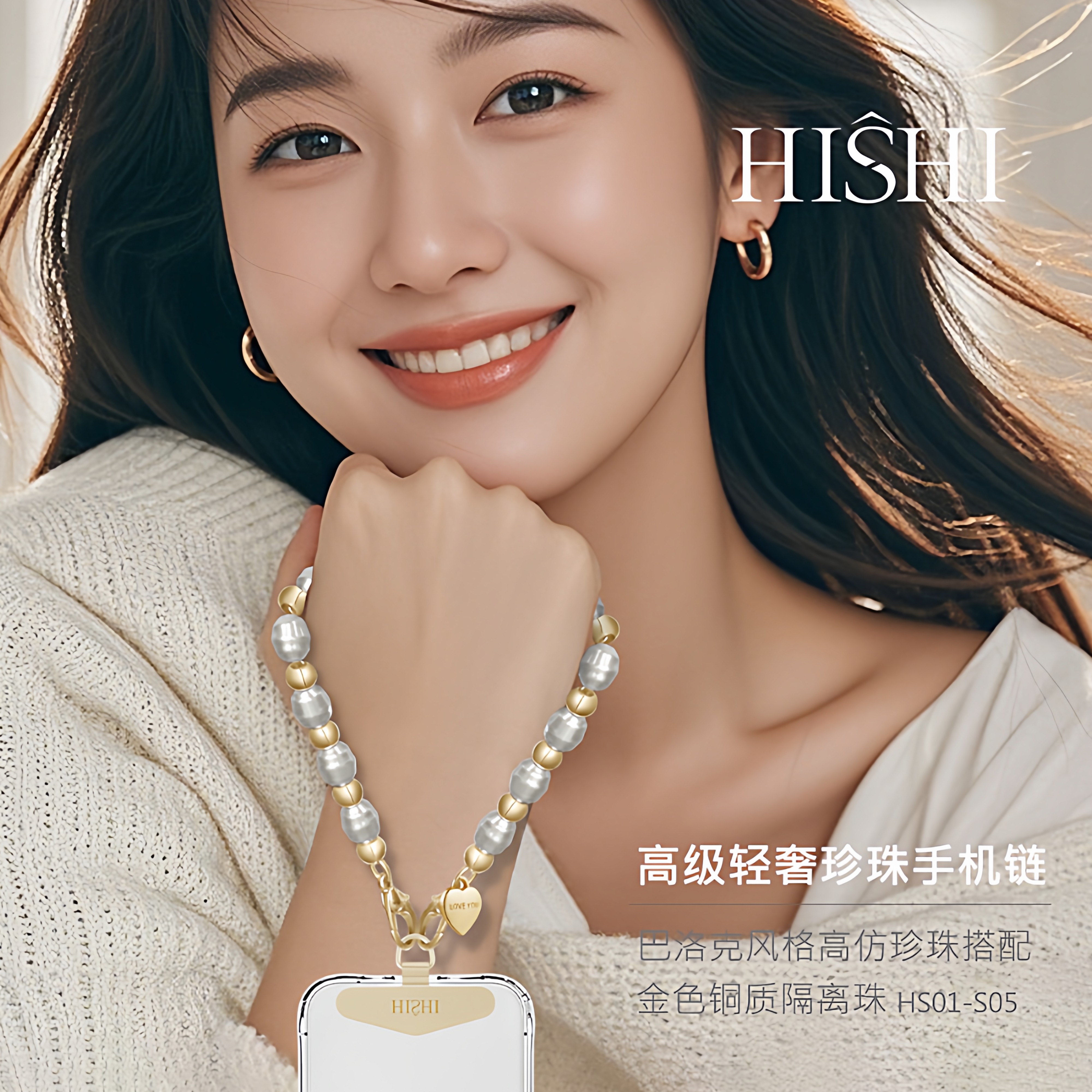 HISHI金属珍珠手机挂链高级感