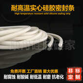 耐高温 15mm 硅橡胶 密封条 硅胶条实心圆条