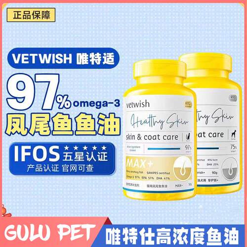 vetwish狗狗猫咪专用鱼油宠物深海鱼维特仕软胶囊epa唯特适omega3