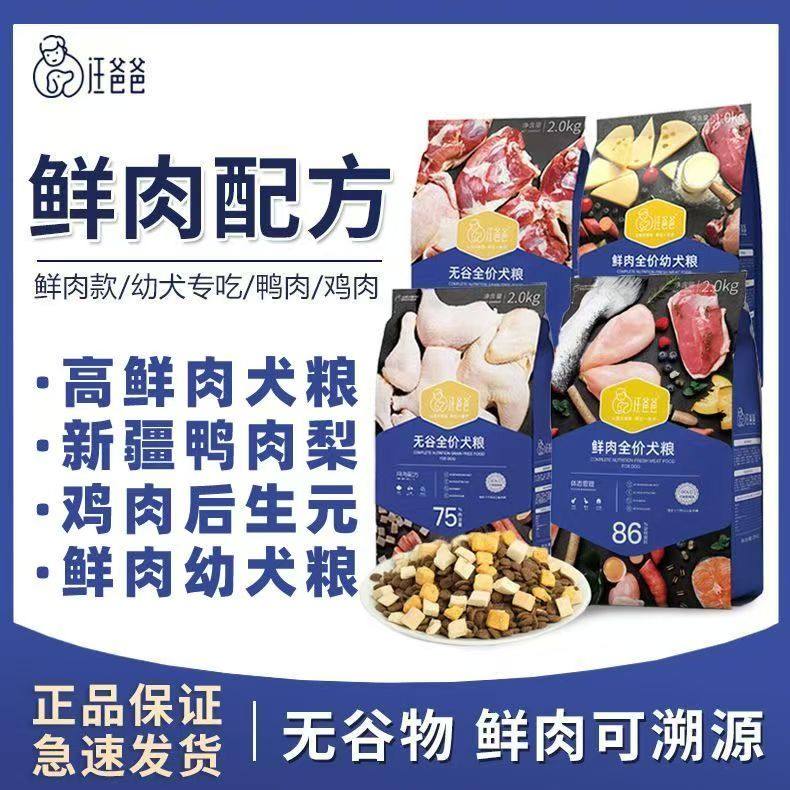 汪爸爸狗粮全价鲜肉无谷成犬幼犬冻干鸡肉蛋黄全价比熊通用粮2kg,宠物/宠物食品及用品,狗全价冻干粮,淘宝优惠券,粉丝福利购,淘宝优惠卷