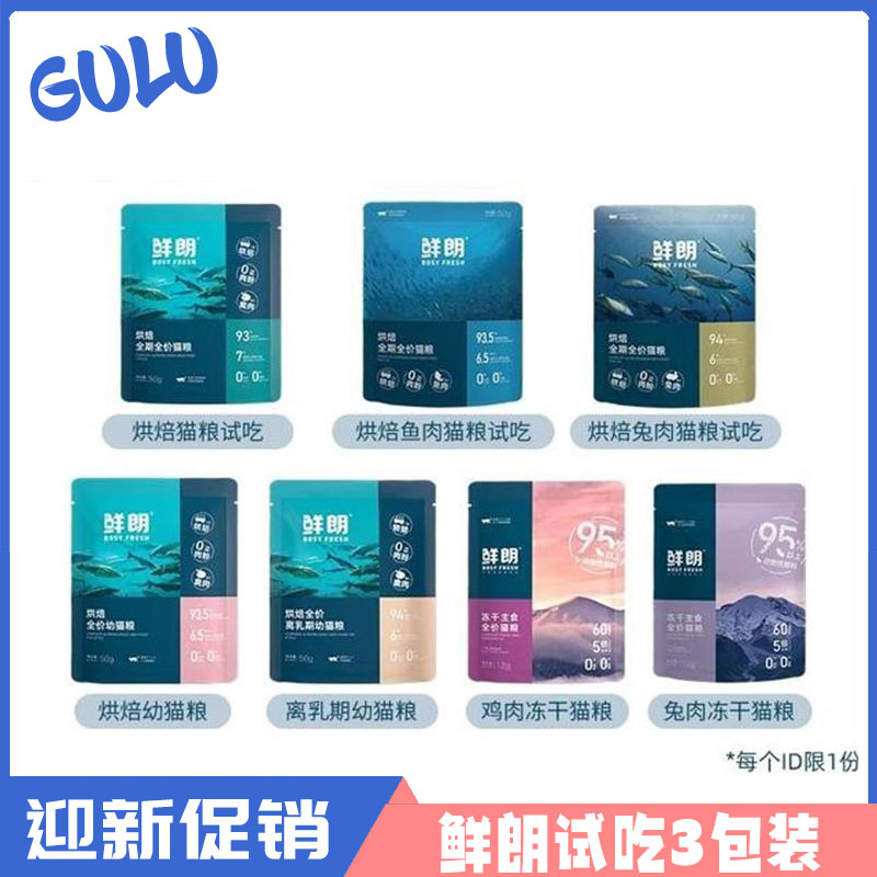 鲜朗低温烘焙猫粮天然无谷幼猫成猫蓝猫官方全阶段专用试吃装3包