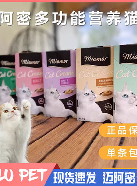现货德国Miamor迈阿密迈阿咪猫条零食维他命起司鸡肝营养膏化毛膏