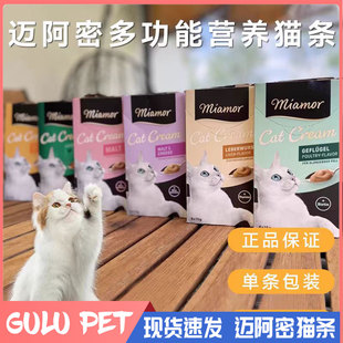 现货德国Miamor迈阿密迈阿咪猫条零食维他命起司鸡肝营养膏化毛膏