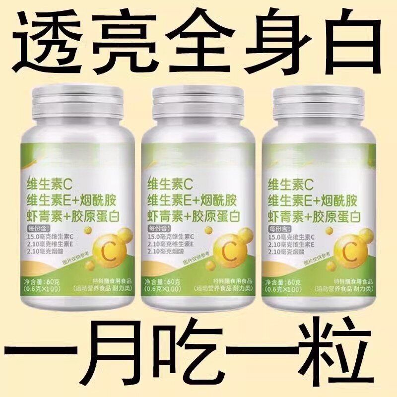 北京同仁堂维生素CE烟酰胺花青素胶原蛋白120片/瓶高含量含片美白