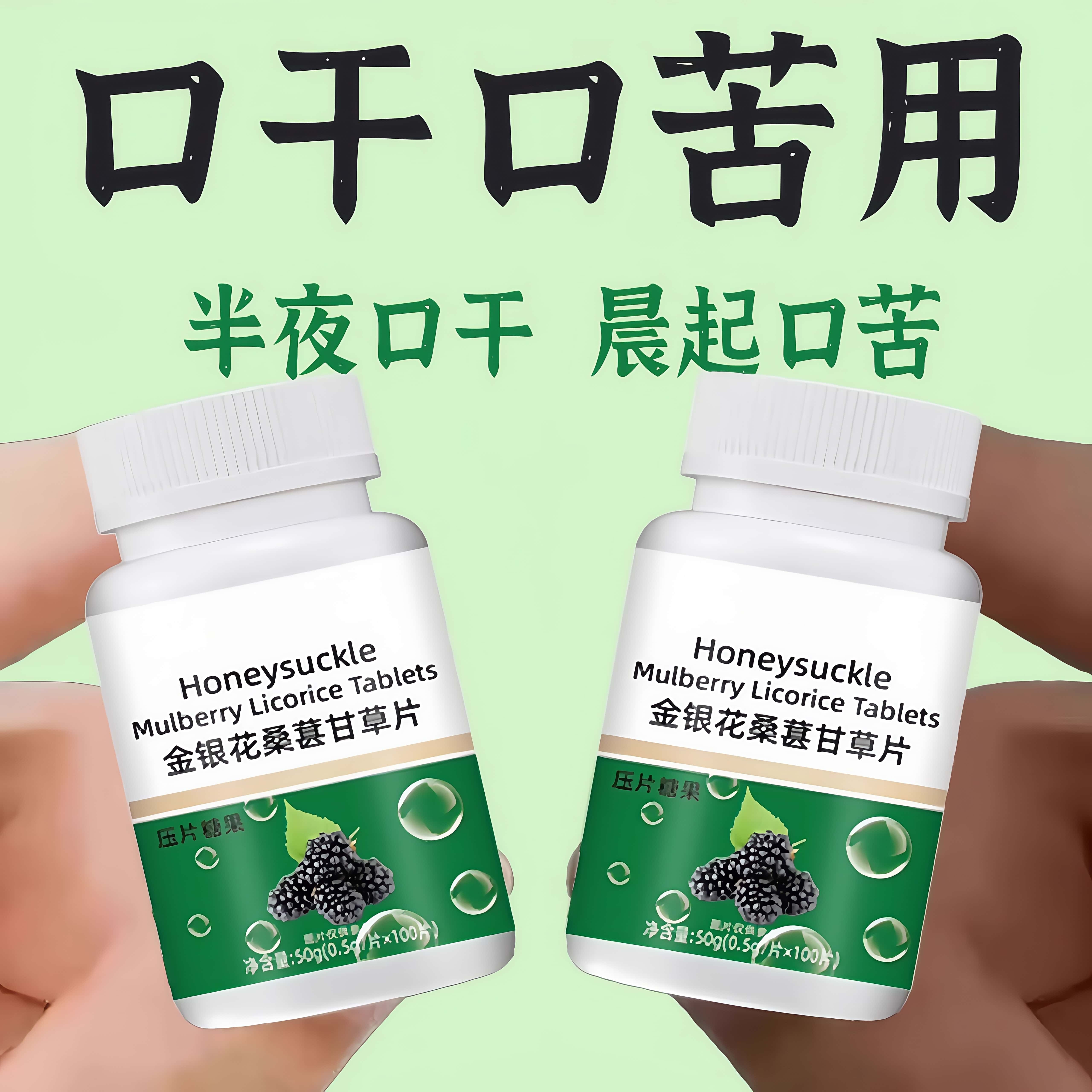 口干长期口苦舌渴口干舌燥咽干喉咙干燥喝水解渴甘舒片口臭