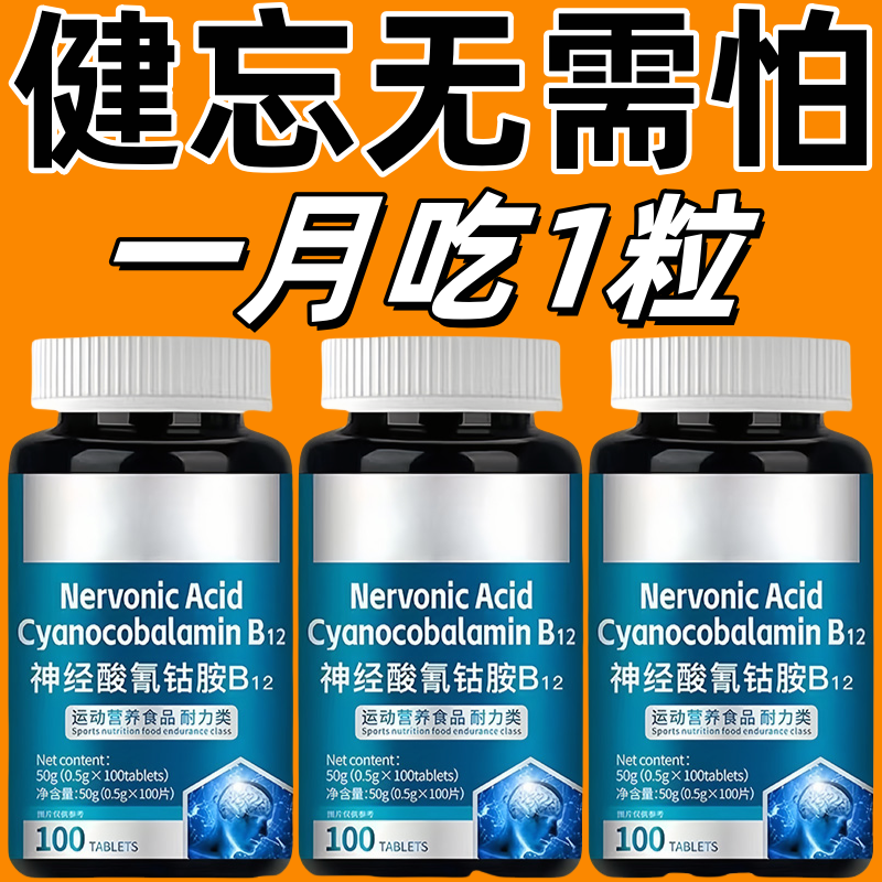 维生素b12进口原料甲钴胺片营养神经损伤维生素b族修复脑叶酸正品