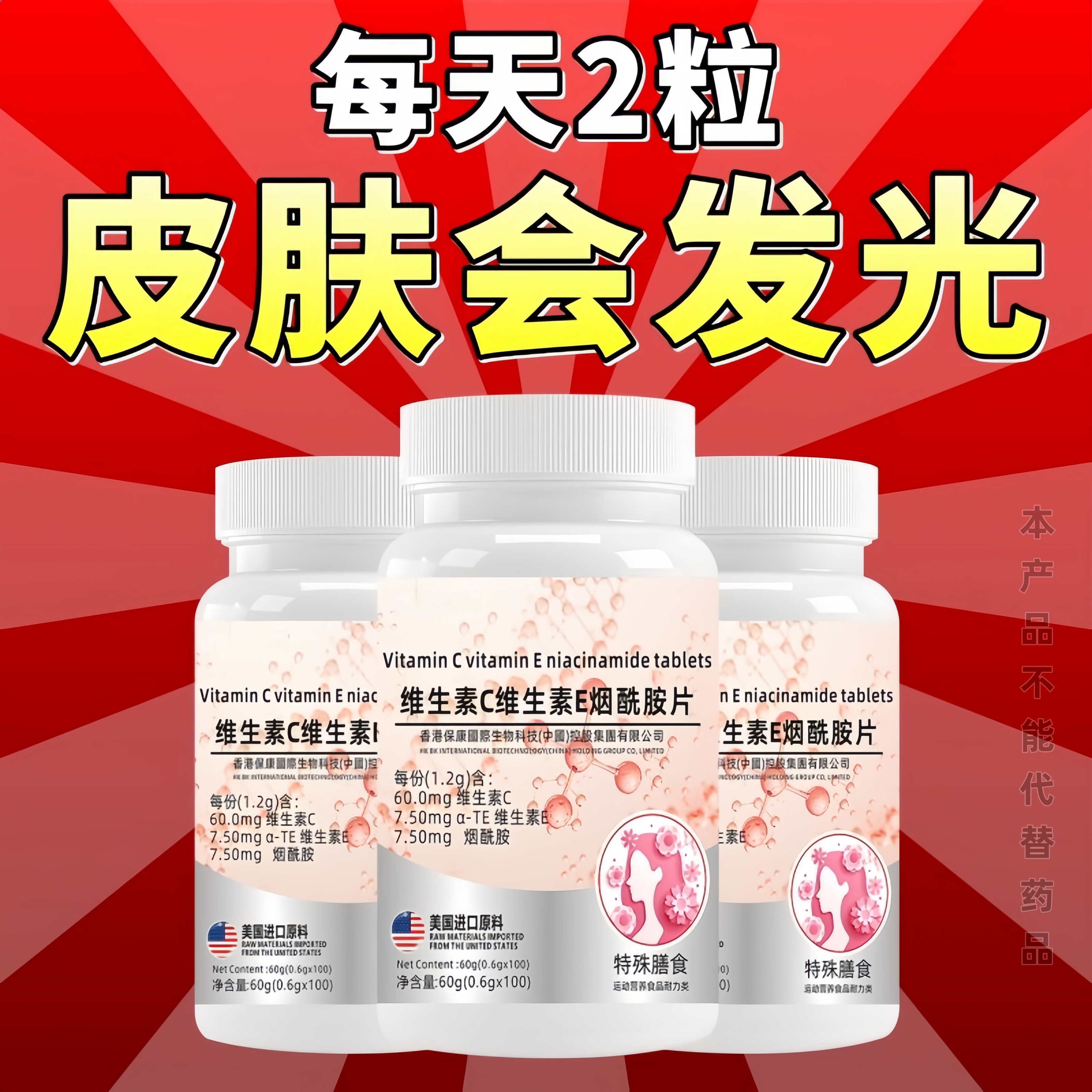 嫩白】阻黑氧化维生素C+E烟酰胺咀嚼片皮肤面容憔悴暗沉