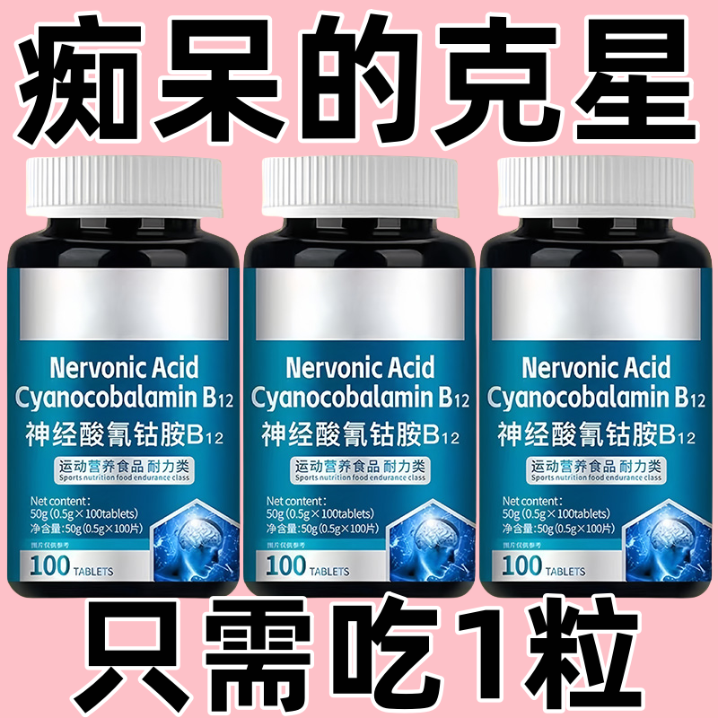 美国进口锌硒多种维生素b12叶酸复合甲钴胺营养全身神经修复记忆